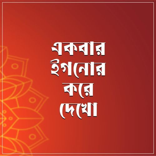 Ekbar ignore kore dekho