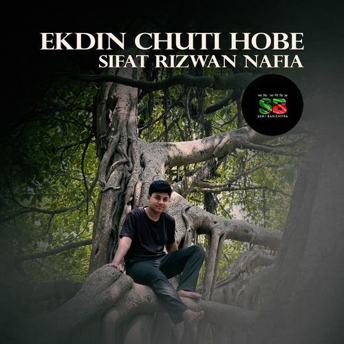 Ekdin Chuti Hobe