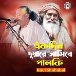 Ekdin Duare Asibe Palki