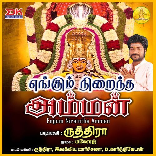 Engum Niraintha Amman