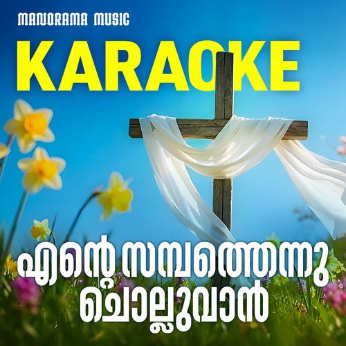 Ente Sambathennu Cholluvan Karaoke