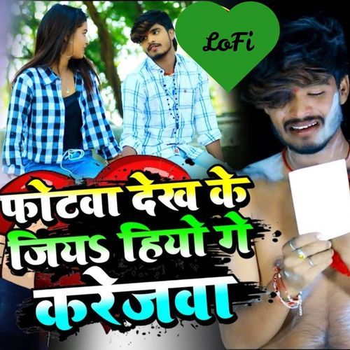 Fotaba Dekhai Ke Jiya Hiyo Ge Karejwa (Lofi)