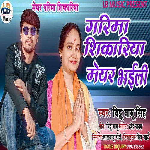 Garima Shikariya Meyar Bhaili