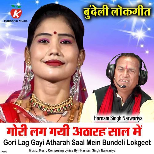 Gori Lag Gayi Atharah Saal Mein Bundeli Lokgeet