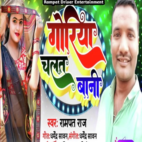 Goriya Chalat Bani