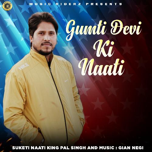 Gumti Devi Ki Naati