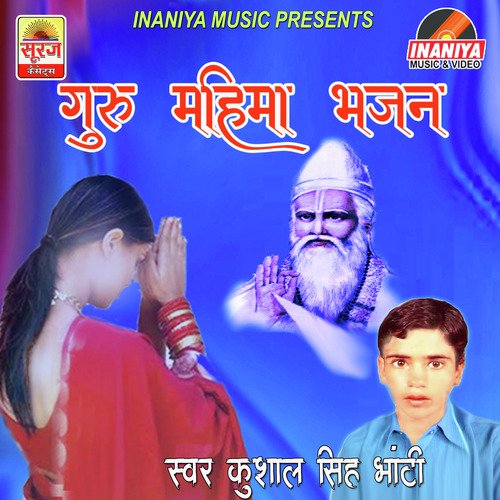 Guru Mahima Bhajan