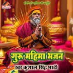 Panchhi Jaag Savera Satguru