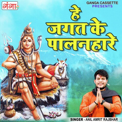 Hey Jagat Ke Palanhare cover art