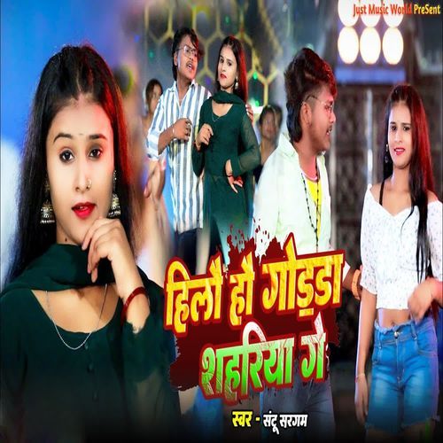 Hilou Hou Godda Shahariya Ge