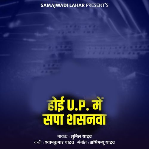 Hoi UP Me Sapa Shasanava