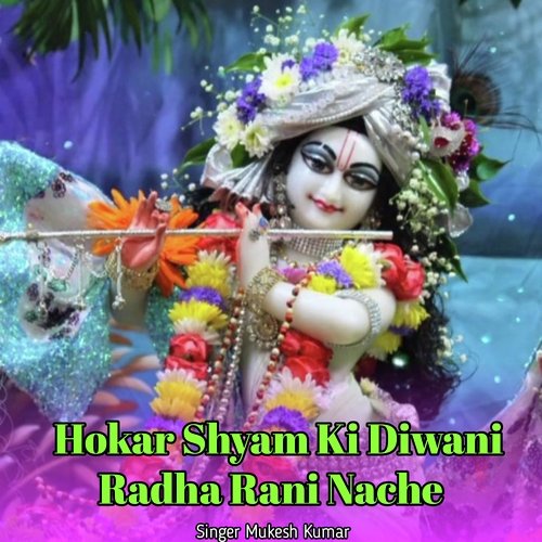 Hokar Shyam Ki Diwani Radha Rani Nache