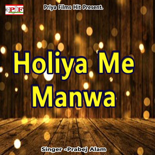 Holiya Me Manwa