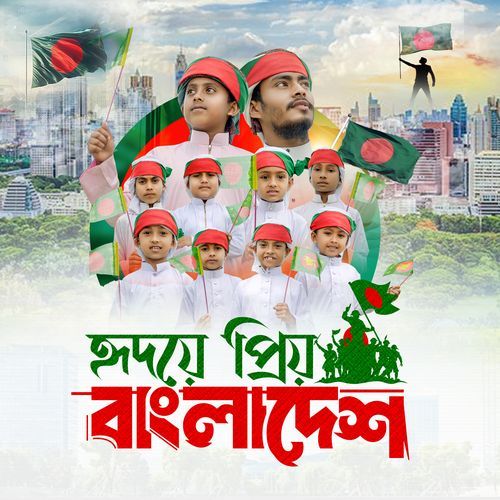 Hridoye Priyo Bangladesh