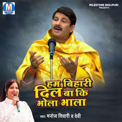 Hum Bihari Dilba Ki Bhola Bhala