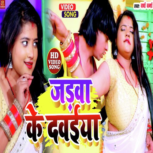 Jadwa Ke Davaiya
