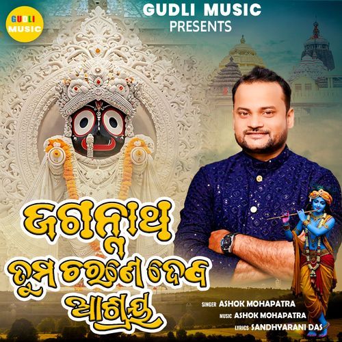 Jagannath Tuma Charane Deba Ashraya