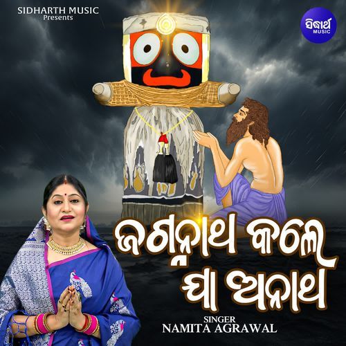 Jagannatha Kale Jaa Anatha