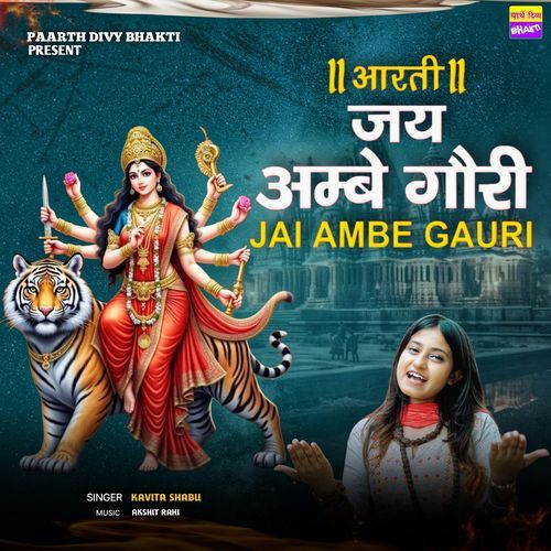 Jai Ambe Gauri