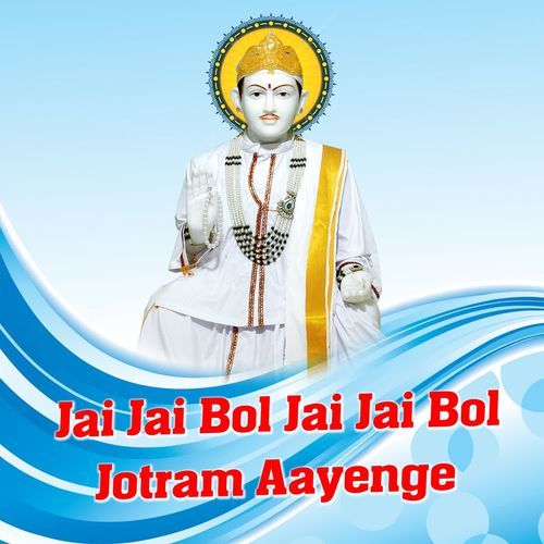 Jai Jai Bol Jai Jai Bol Jotram Aayenge