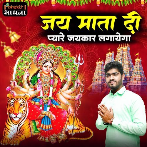 Jai Mata Di Pyare Jaikaar Lagayega