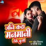 Jani Kara Manmani Leke Julmi