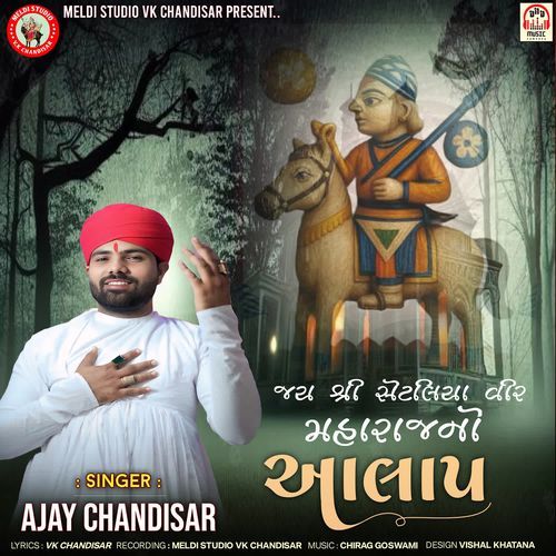 Jay Shree Satellite Veer Maharaj No Aalap