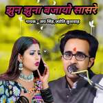 Jhun Jhuna Bajayo Sasare