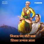Jijau Chya Poti Bal Shivba Janmas Aala