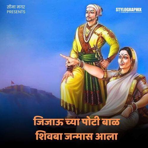 Jijau Chya Poti Bal Shivba Janmas Aala