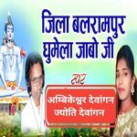 Jila Balrampur Ghumela Jabo Ji