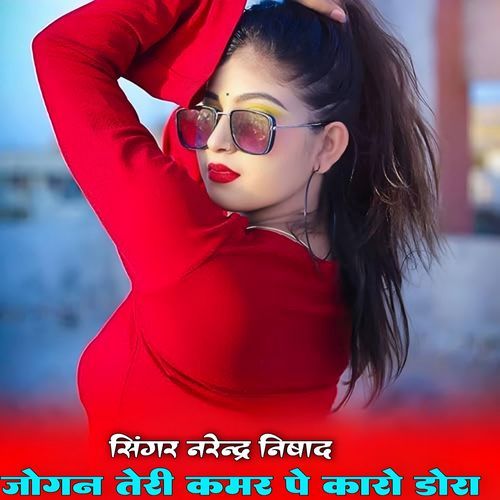 Jogan Teri Kamar Pe Karo Dora