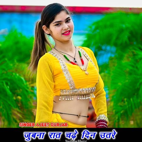 Juwana Rat Chade Din Utare
