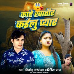 Kahe Khatir Kilu Pyar