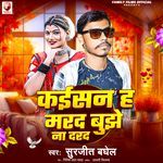 Kaisan ha Marad Bujhe Na Darad