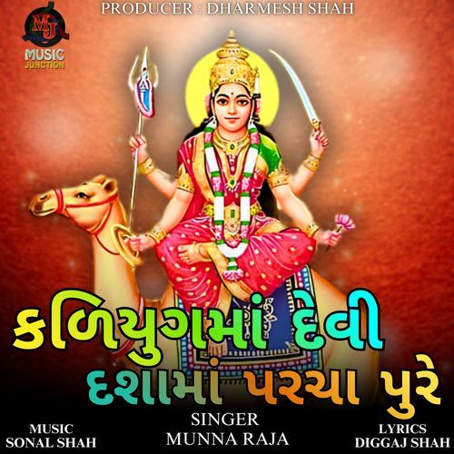 Kalyug Ma Devi Dashamaa Parcha Pure