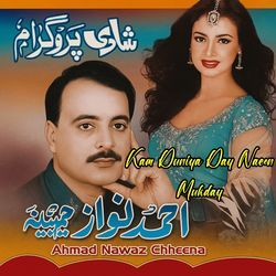 Kam Duniya Dey Naeen Mukday