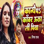 Kandhe Per Kanwar Utyha Li Piya