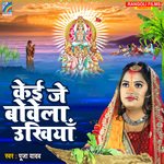 Kei Je Bowela Ukhiya