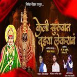 Keli Suruvat Tujhya Lekrana