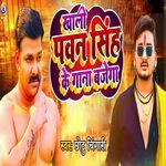 Khali Pawan Singh Ke Gana Bajega