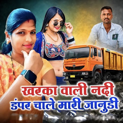 Kharka Wali Nadi Damper Chale Mari Janudi