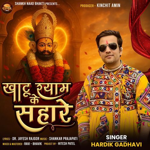 Khatu Shyam Ke Shahare