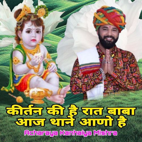 Kirtan Ki H Rat Baba Aaj Thane Aano H