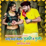 Koi Kai kehgo Gurjari Ne Gurjar Ko Dil Lego