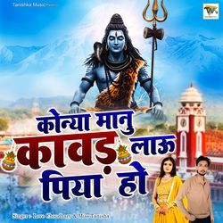 Konya Manu Kawad Lau Piya Ho