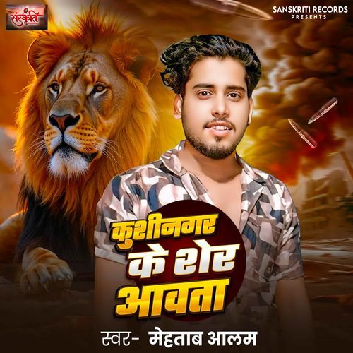 Kushinagar Ke Sher Aawata