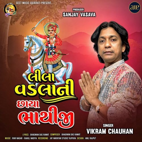 Leela Vadlani Chhaya Bhathiji