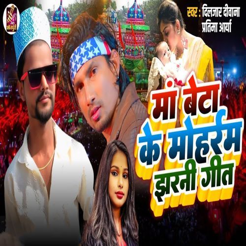 Maa Beta Ke Muharram Jharni Geet