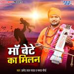 Maa Bete Ka Milan